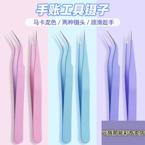 手帐DIY工具组Defasilk多用镊子咕卡贴纸镊子多肉小夹子