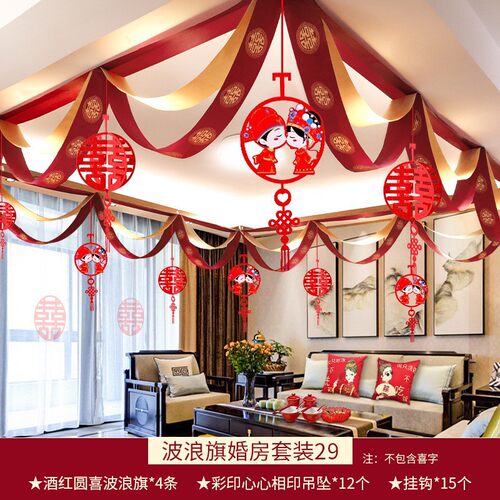 婚房布置套装女方新房卧室男方客厅顶部房间吊顶结婚拉花房顶装饰