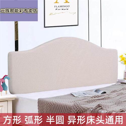 床头套罩2024新款全包欧式异形出租房高级感圆弧形床头软包靠背套