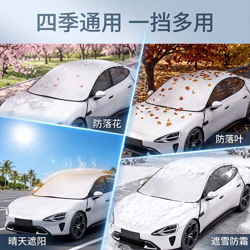 汽车遮雪挡户外遮阳防晒罩四季通用防雪防霜冬季汽车挡雪罩车衣