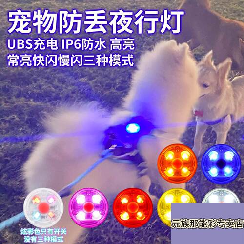 狗狗夜行灯出行夜光礼品充电防水防走失灯发光项圈宠物夜间遛狗灯