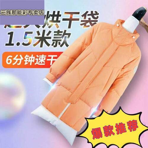 羽绒服专用蓬松袋洗后干瘪恢复拍打蓬松神器吹蓬松衣物烘干袋儿童