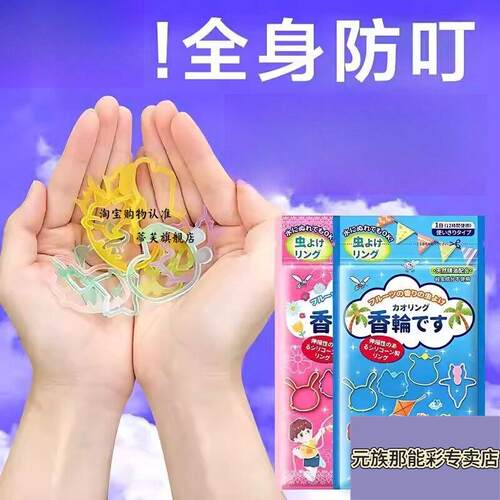 防蚊手环驱蚊儿童圈手脚环宝宝大人通用手錬卡通防虫随身携带便捷