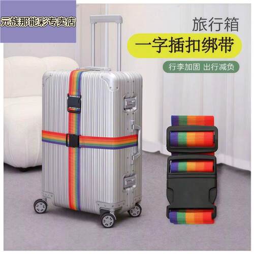 行李箱绑带卡扣式打包十字加固捆绑固定托运旅游箱子保护带捆绑绳