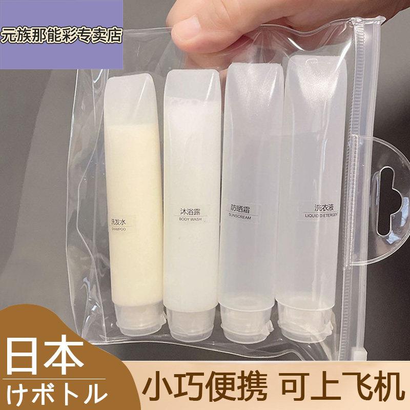 日本旅行分装空瓶子化妆品袋套装便携高端洗发露沐浴露乳液可登机