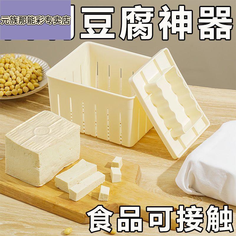做豆腐模具盒子DIY家用制作压豆腐框家庭自制专用做豆腐工具全套