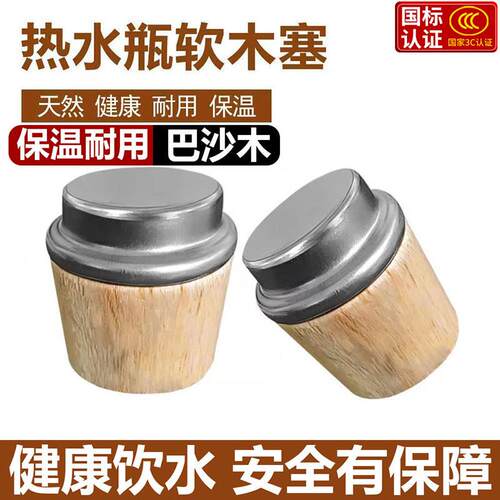热水瓶家用瓶塞开水保温瓶塞子塞茶瓶盖暖壶水壶木塞配件
