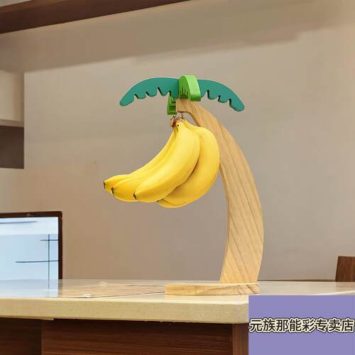 挂香蕉架木质水果保鲜收纳层架ins风家用客厅氛围感摆件悬挂置物