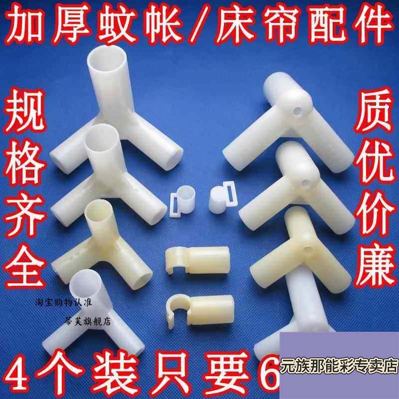 蚊帐支架三通接头床帐套管蚊账转加厚款撑杆三连帐子三脚圆形牢固