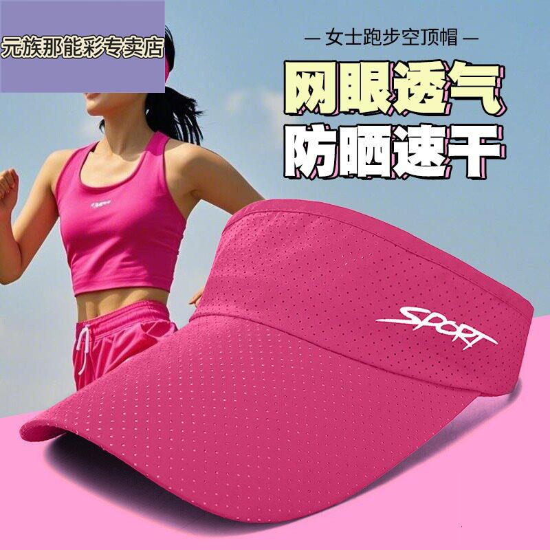 夏天女士跑步专用帽子马拉松女款速干专业装备春季空顶帽户外运动图片