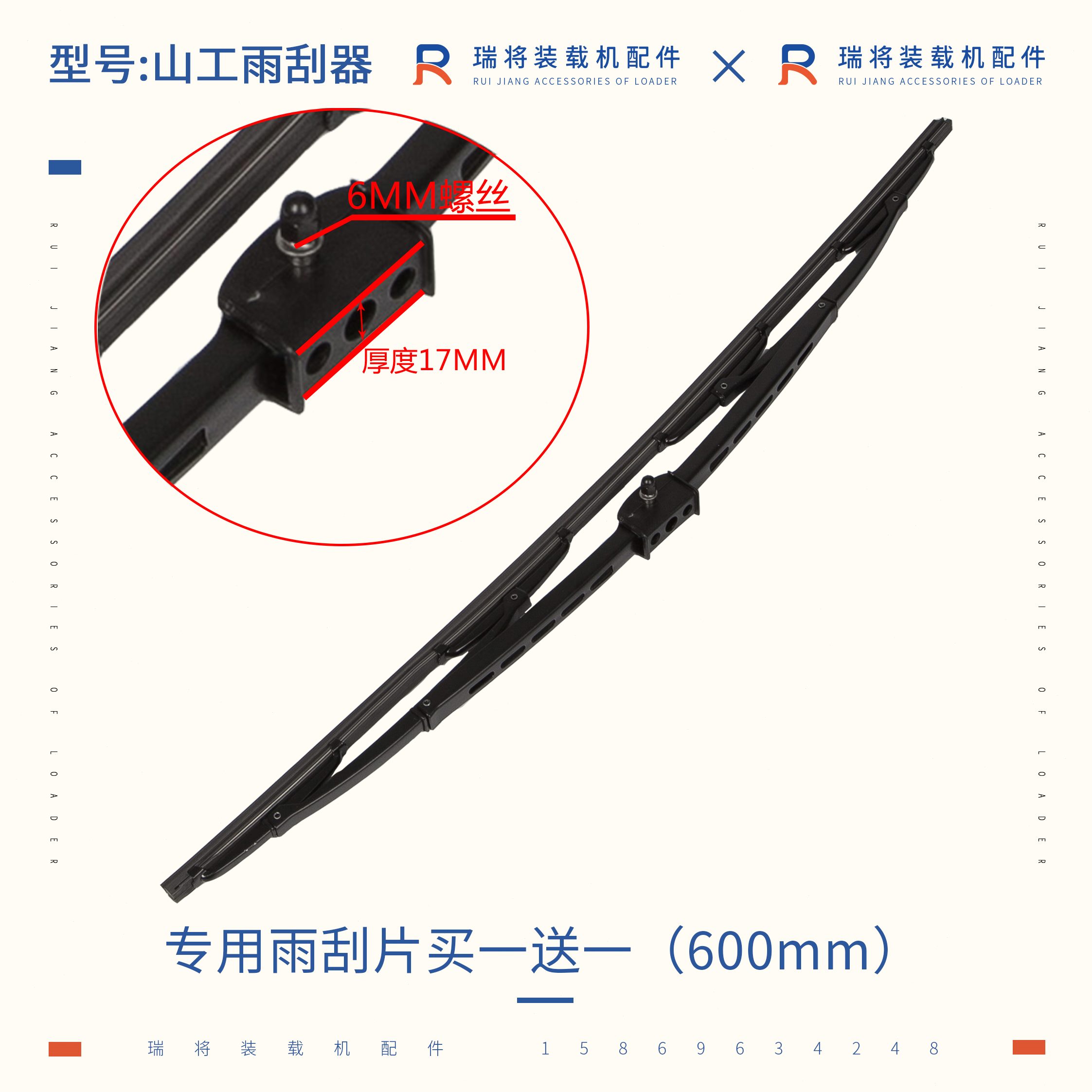 山工650B 630B 655D 50F-2装载机专用配件  雨刮电机 臂片 雨刮器