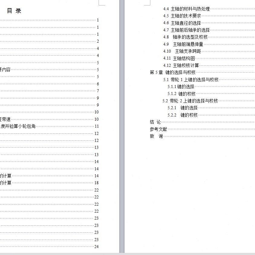 机械传动卷边机结构设计【含7张CAD图+文档】