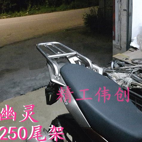 适用于升仕ZONTES幽灵ZT250-S不锈钢尾箱架后货架后备箱架改装件