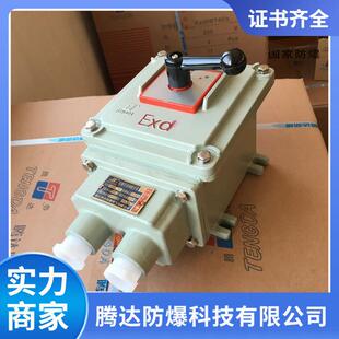 厂家BQXN-30A防爆倒顺开关 铸铝可逆隔爆型开关现货