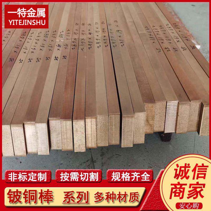 供应C17200 C1720 QBe2铍青铜棒 铍钴铜板 铍镍铜管 可分割