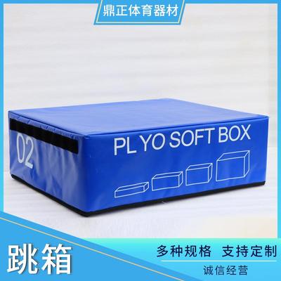 跳箱软式四合一组合成人肌肉爆发训练箱健身器材训练台阶软体跳箱