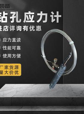 数显式钻孔应力计 回采面超前压力巷道围岩的动力测量钻孔应力计