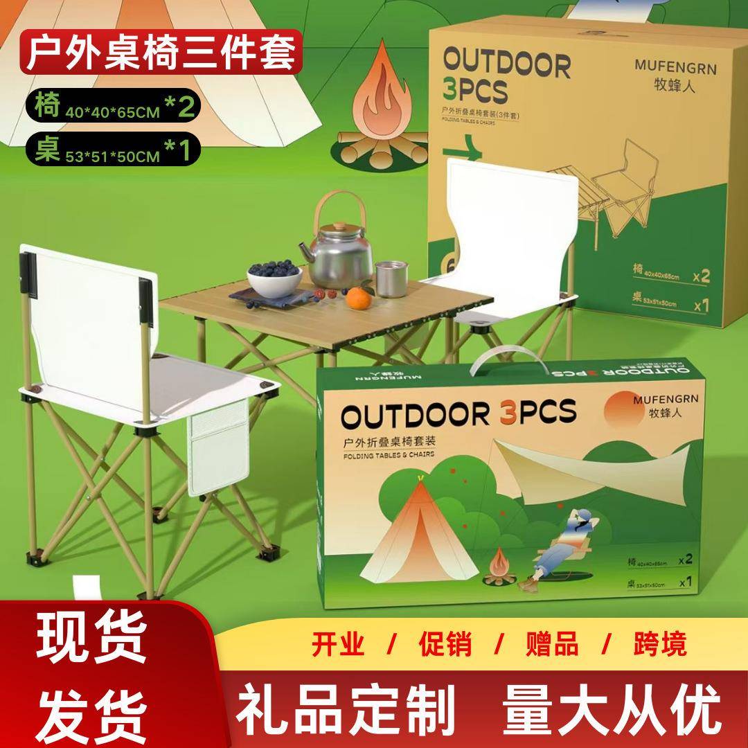 自驾游轻便休闲桌椅三件套便携式露营野餐写生椅户外折叠桌椅套装