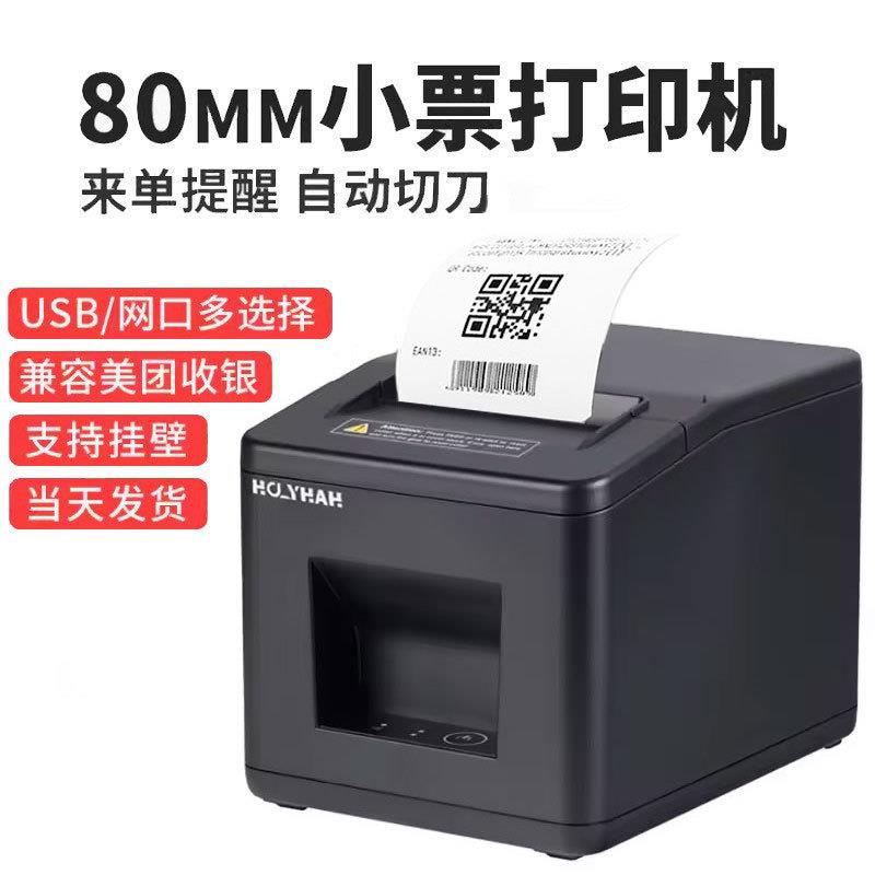 80MM热敏小票票据厨房打印机自动获取IP地址