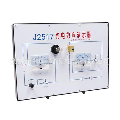 25109光电效应演示器新课标中学物理演示实验仪器