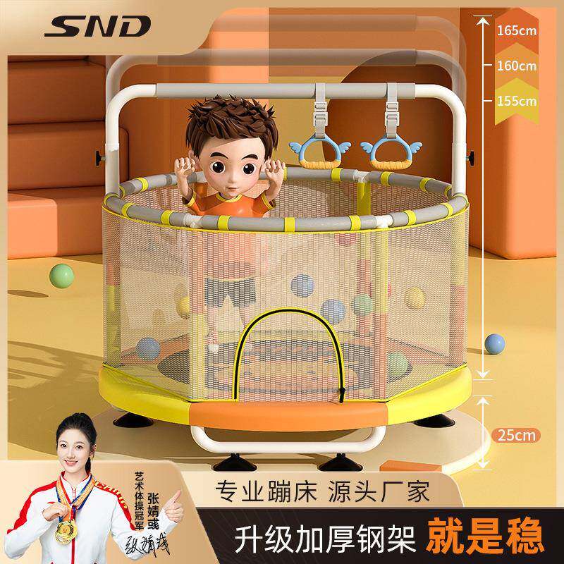 SND蹦床家用儿童室内小孩宝宝跳跳床家庭小型护网弹跳床