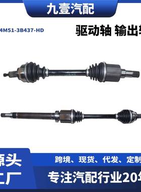 4M51-3B437-HD前半轴驱动轴输出轴适用福特福特福克斯1.8/2.0自动