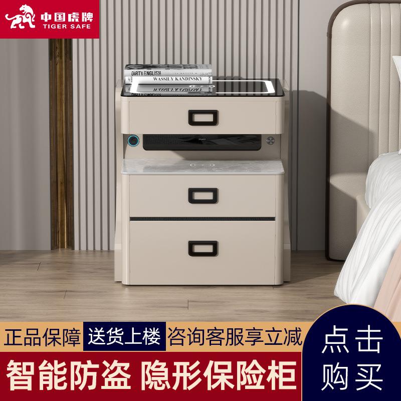 虎牌保险柜床头柜一体柜床头保险柜智能指纹密码全钢防盗保险柜