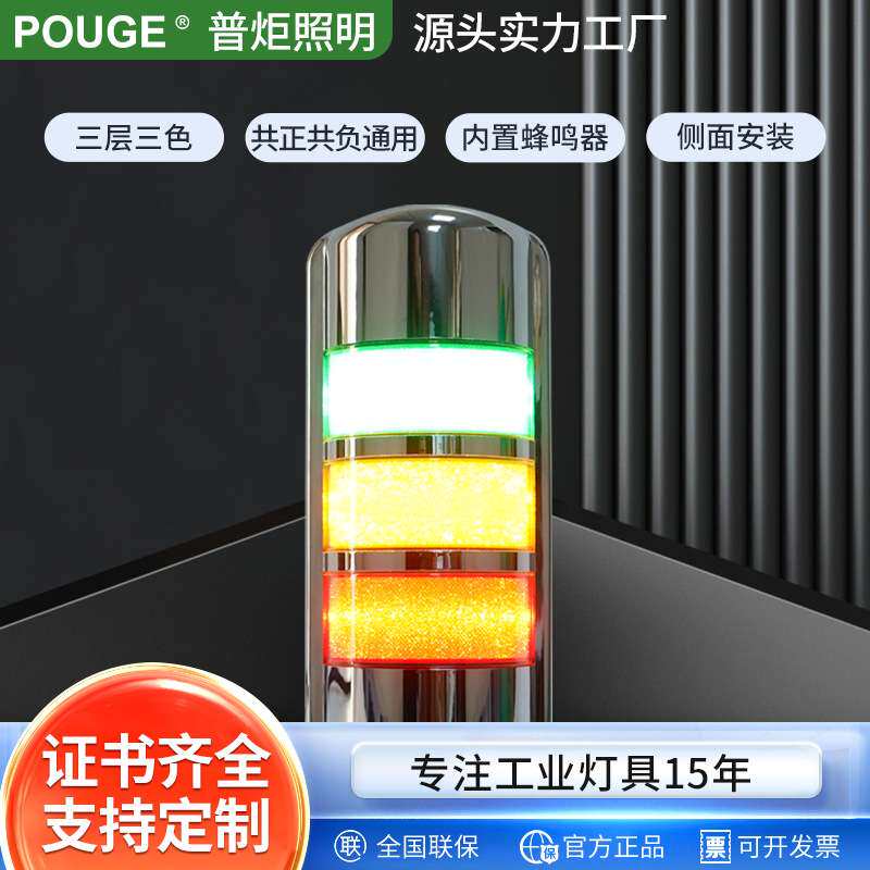 普炬照明金属铝合金外壳折弯LED机床指示灯24V24V三色警示灯