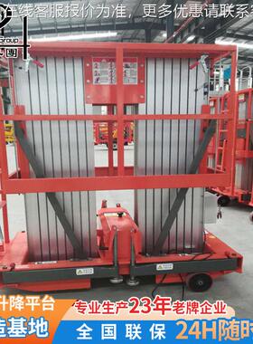 铝合金动液压升降铝车 电小载人空作业平台型 双柱IQW合金升降机