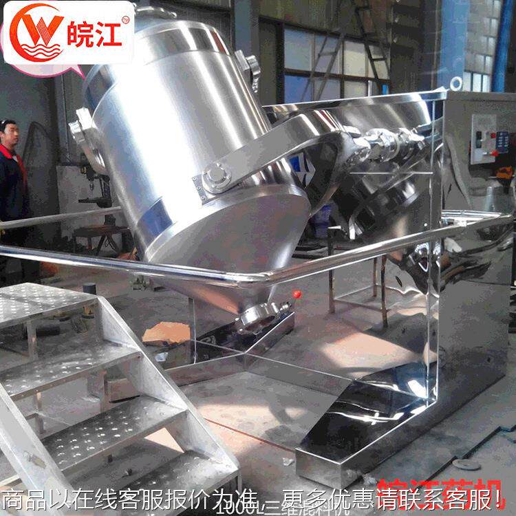 合厂家IUK 体颗粒干饲料 三维运动摆动多向粉混搅粉拌机机