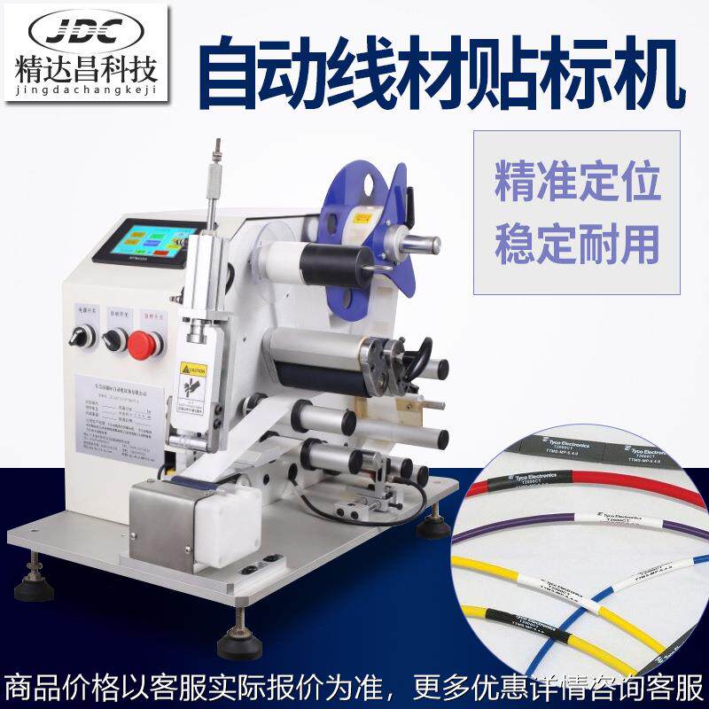 半自动贴标机不干胶卷对折贴标机器回卷贴标机自动线材贴标打印机