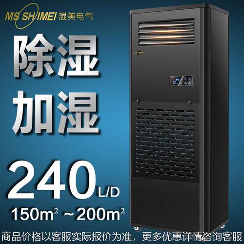 湿美工业除湿加湿一体机150-200㎡精密车间实验室恒湿机CS-12B