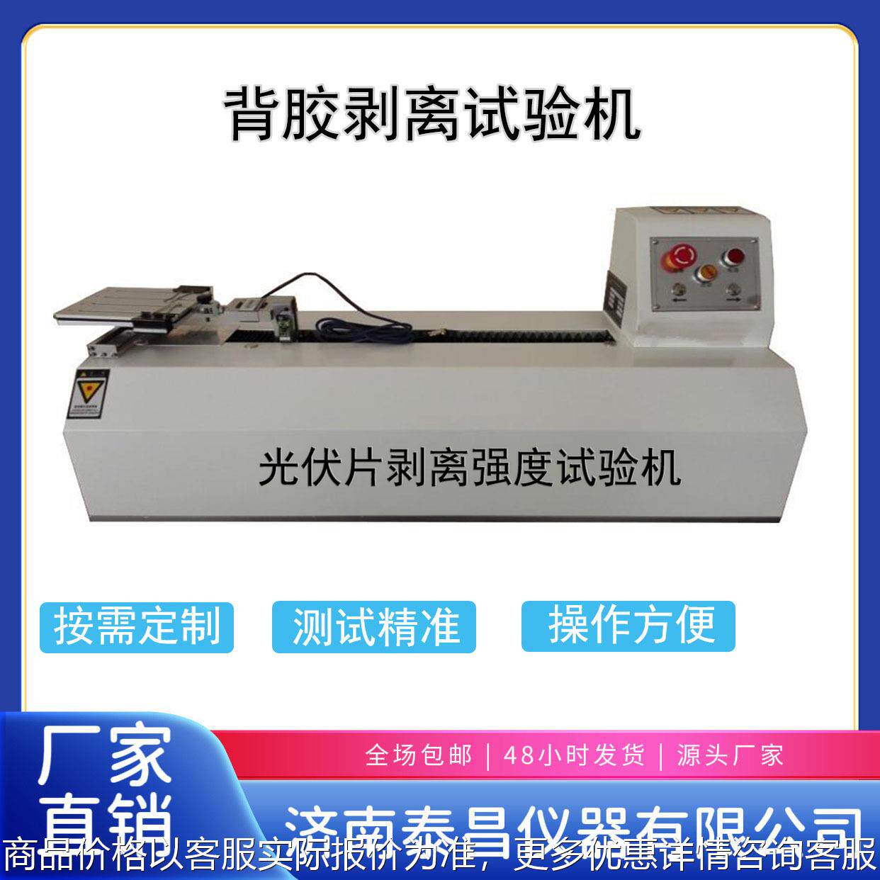 焊带 背胶剥离试验机 光伏片剥离测试仪器 多工位电子拉力试验机