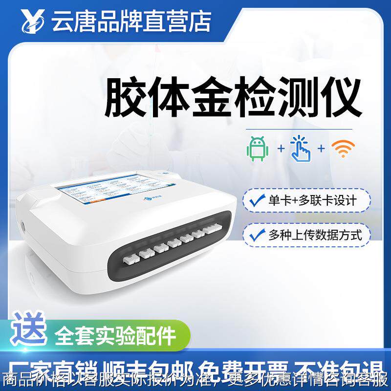 胶体金检测仪手持式金标读数仪金标读数仪金标检测仪胶体金读卡仪