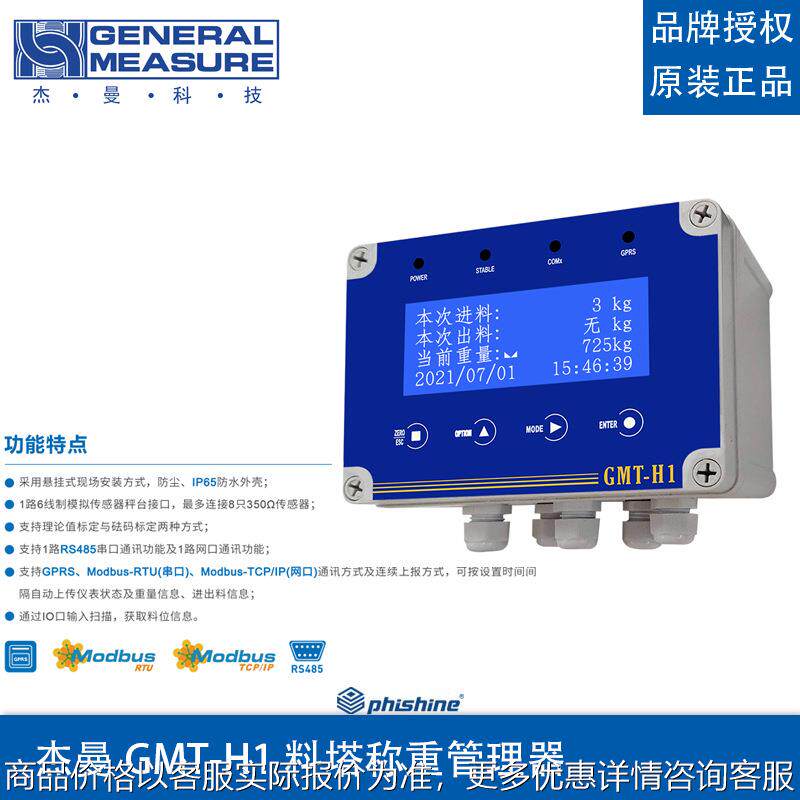 GMT-H1称重量变送器显示器仪表RS485 Modbus RTU TCP/IP 4G