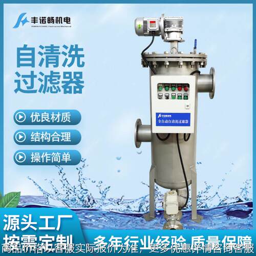 供应大型循环水处理过滤器全自动自清洗过滤器FNC-ZQX-426