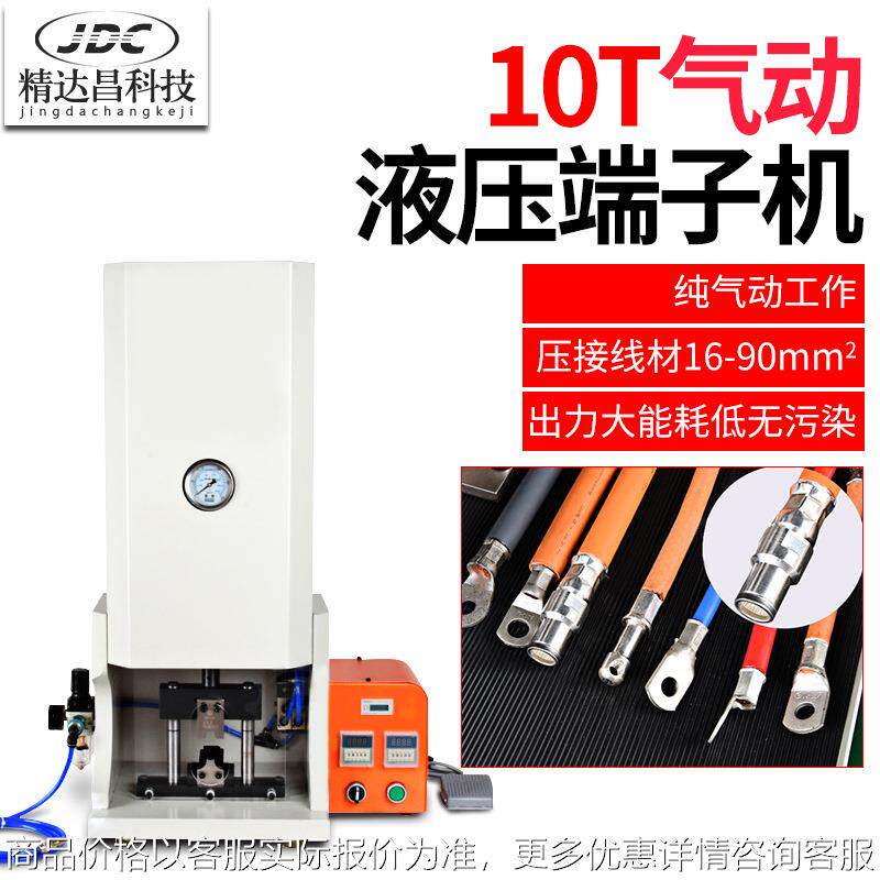 气动液压端子机10t新能源汽车充电桩油压压接机器20t设备6