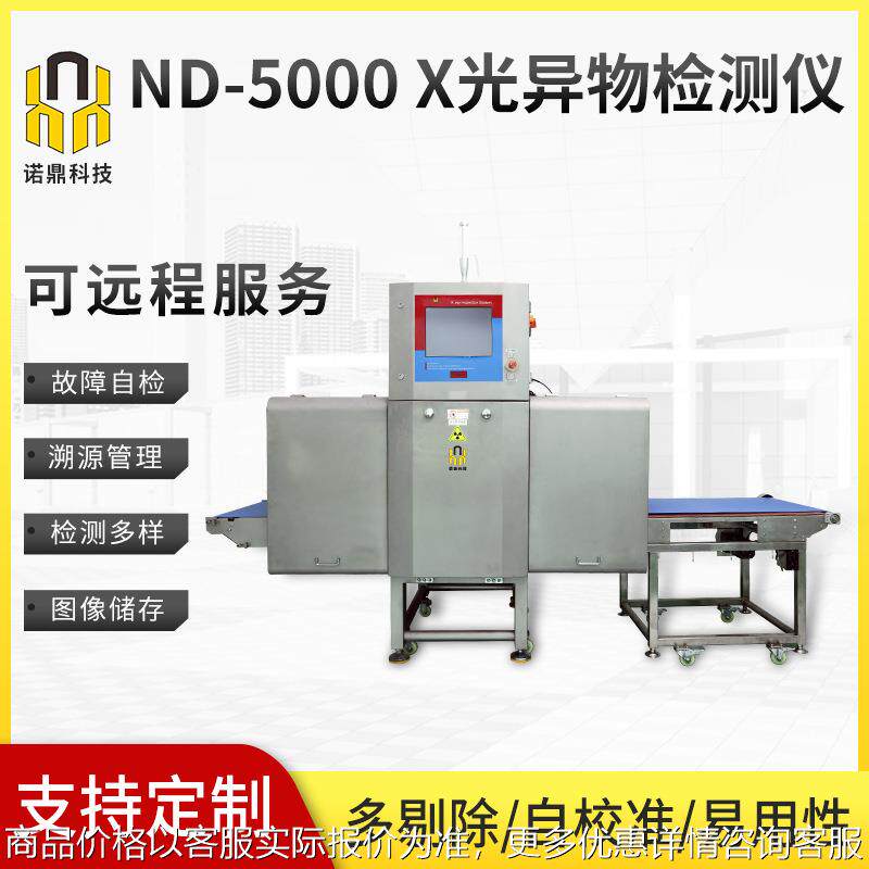 源头厂家直供高精度金属异物探测器 新款X射线 X光食品异物检测机