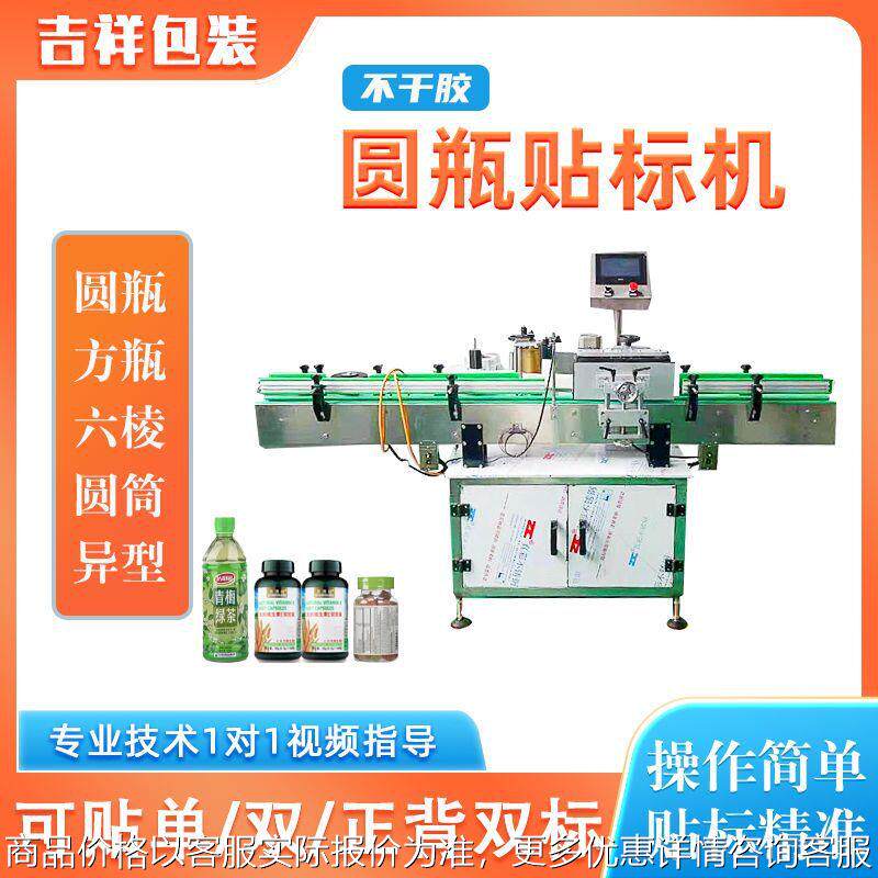 不干胶圆形玻璃瓶贴标机 蜂蜜瓶贴标流水线 矿泉水瓶自动贴标签机