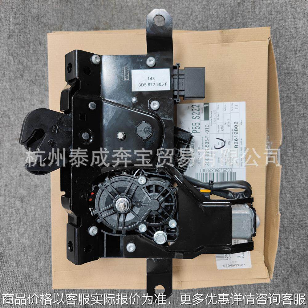 3D5827505F、E适用宾利飞驰后备箱锁块行李箱自吸锁尾门锁机配件