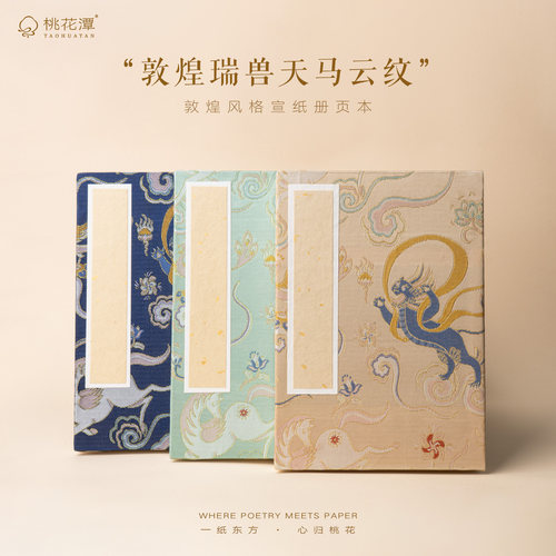 马年文创宣纸册页本敦煌折页本