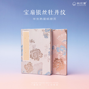 桃花潭宣纸册页本折页本通过文牒奏折本盖章本旅游盖章本写生本半生熟国画写生本印章收集本