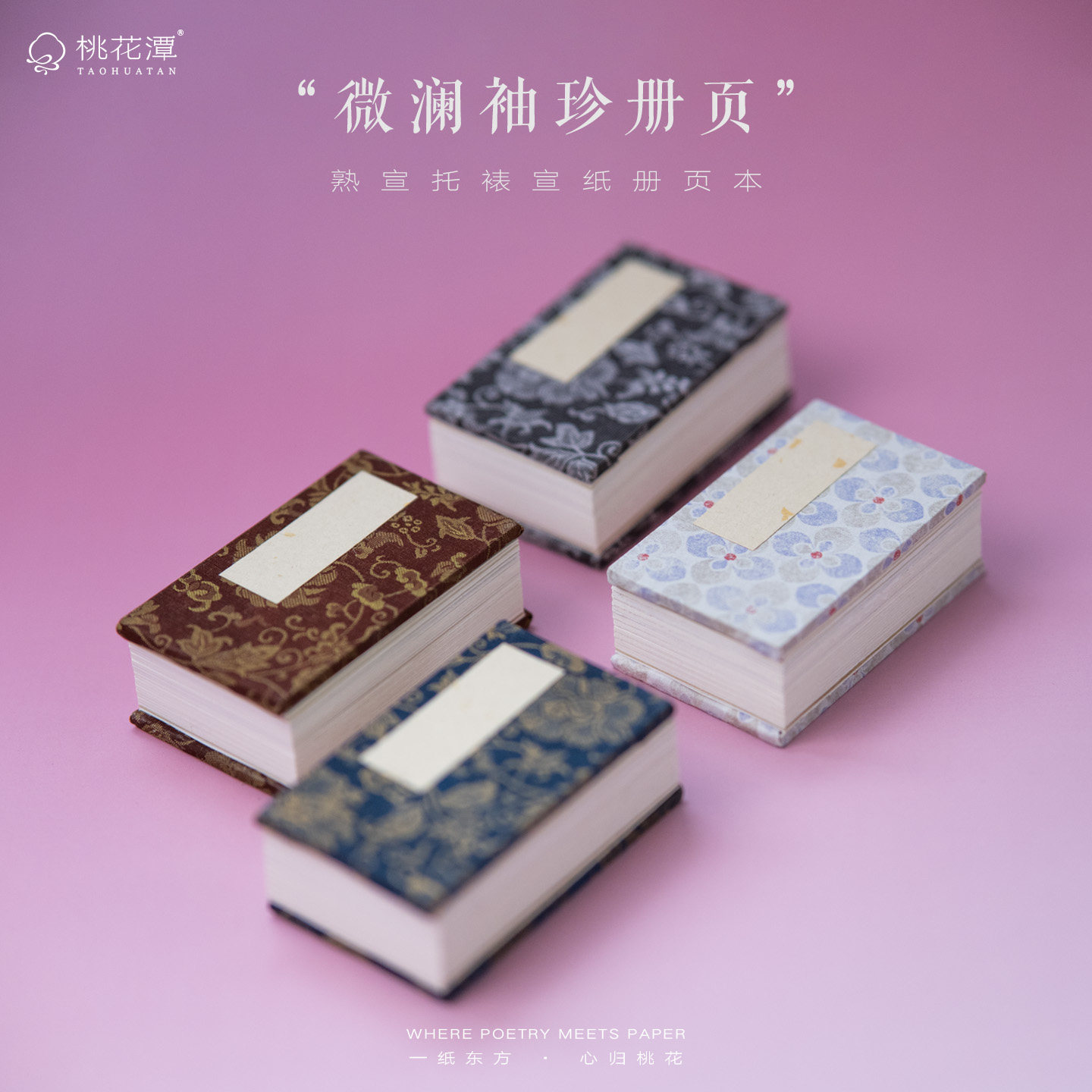 袖珍册页迷你册页抄经本