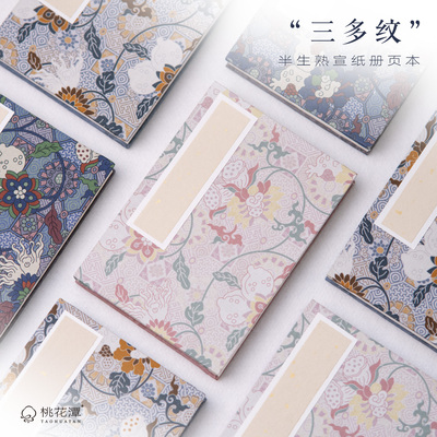 宣纸册页本半生熟折页本