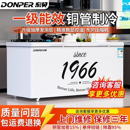 东贝一级能效冷藏冷冻卧式冰柜