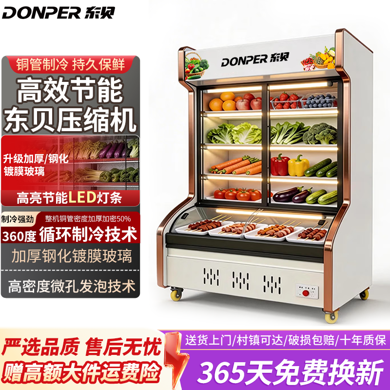 东贝点菜柜商用麻辣烫展示柜冷藏保鲜柜串串柜烧烤柜冷藏冷冻冰箱