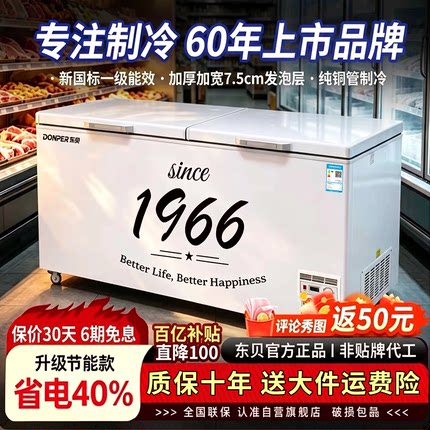 东贝一级能效冰柜商用冷藏冷冻转换柜双温冷冻柜大容量速冻柜冰箱