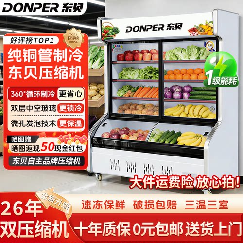 东贝三温双温点菜柜冷冻保鲜冰箱