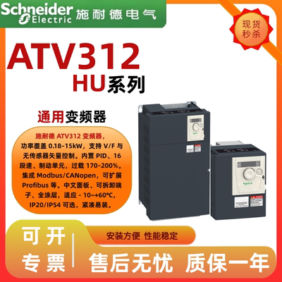 施耐德ATV312H037N4变频器