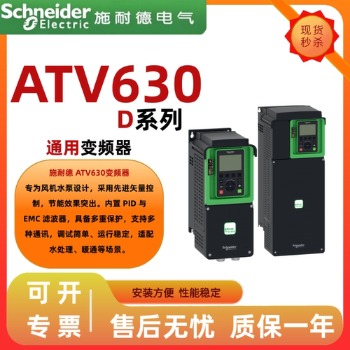施耐德ATV630D系列工业变频器